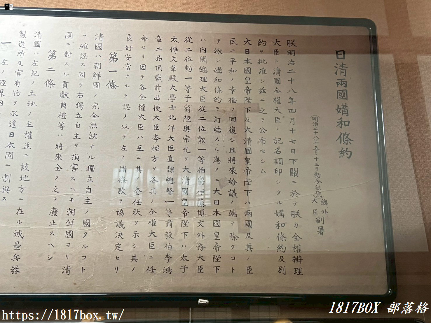 走進歷史的談判桌:下關「日清和談紀念館」探秘,尋找課本上的馬關條約 走進歷史的談判桌:下關「日清和談紀念館」探秘,尋找課本上的馬關條約