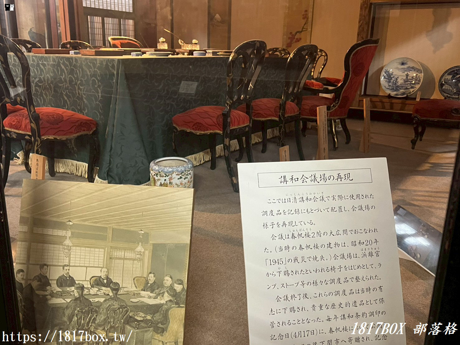 走進歷史的談判桌:下關「日清和談紀念館」探秘,尋找課本上的馬關條約 走進歷史的談判桌:下關「日清和談紀念館」探秘,尋找課本上的馬關條約