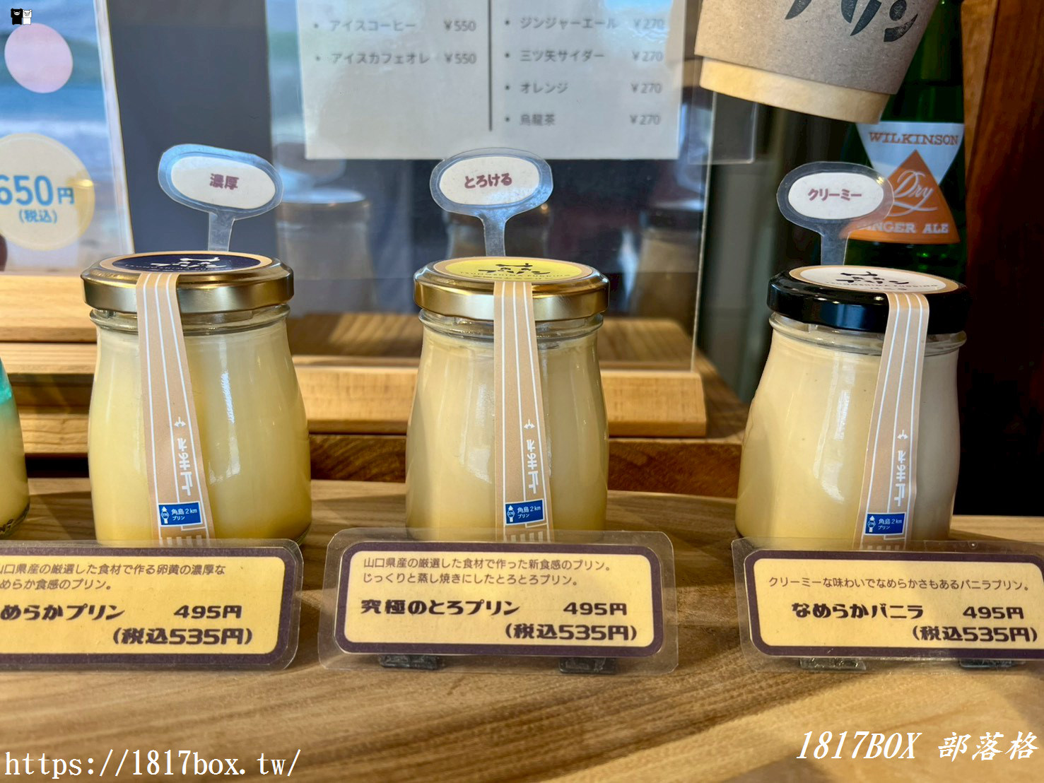 【山口必吃】角島大橋旁的夢幻甜點！「角島プリン」限定角島藍、摩卡布丁口感極致療癒！