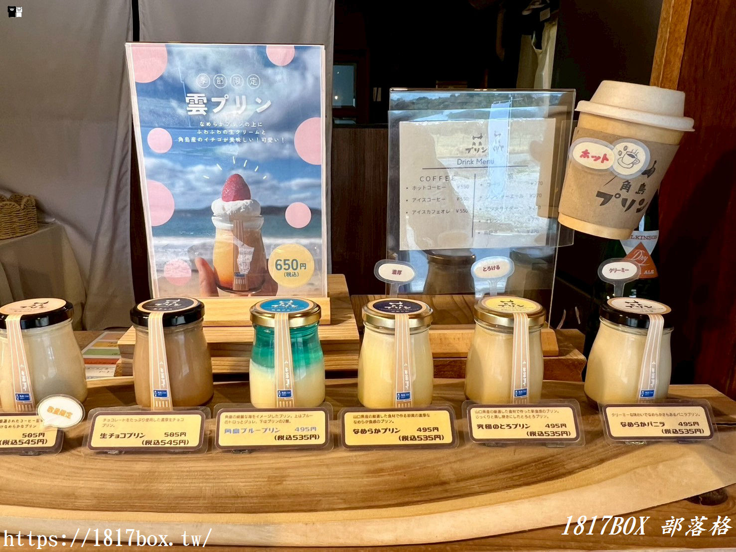 【山口必吃】角島大橋旁的夢幻甜點！「角島プリン」限定角島藍、摩卡布丁口感極致療癒！