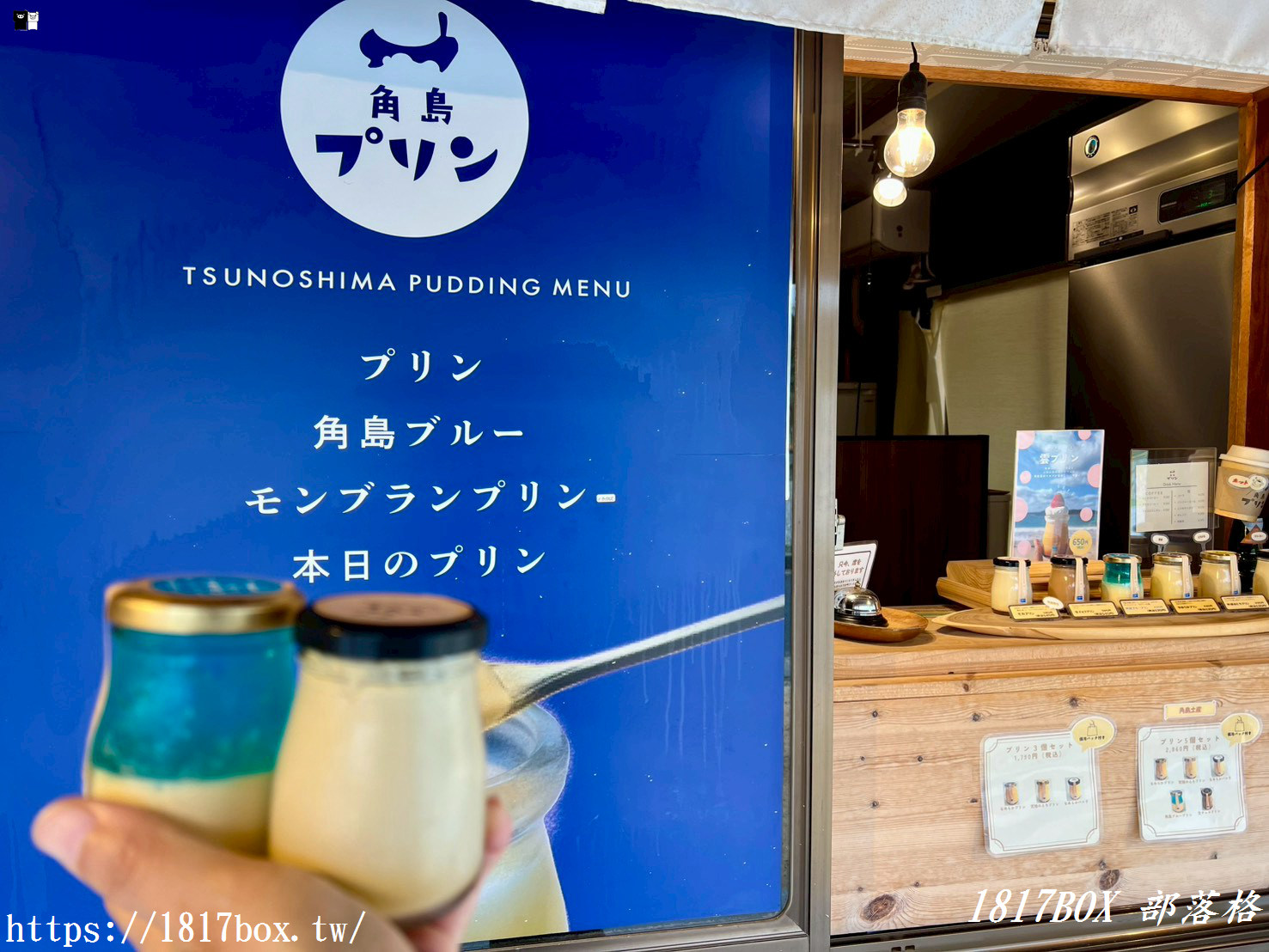 【山口必吃】角島大橋旁的夢幻甜點！「角島プリン」限定角島藍、摩卡布丁口感極致療癒！