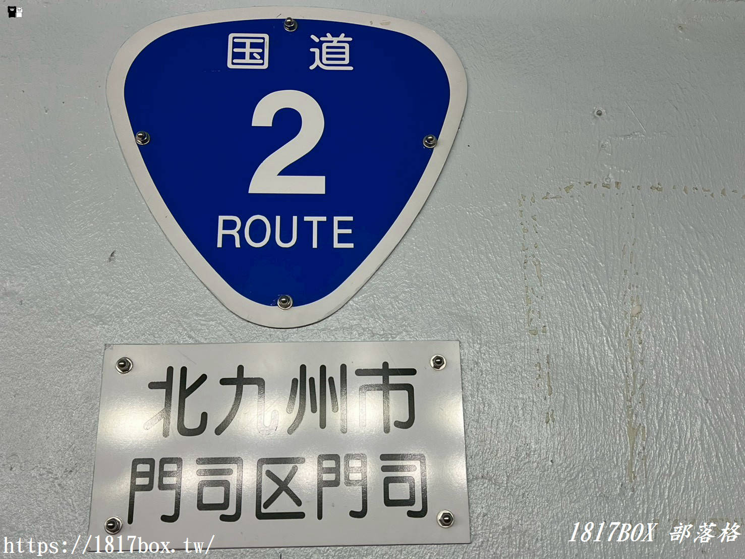 跨越海峽的隱藏玩法!關門隧道人行道「門司側」全攻略:從交通、蓋章到海底縣境跨越 跨越海峽的隱藏玩法!關門隧道人行道「門司側」全攻略:從交通、蓋章到海底縣境跨越