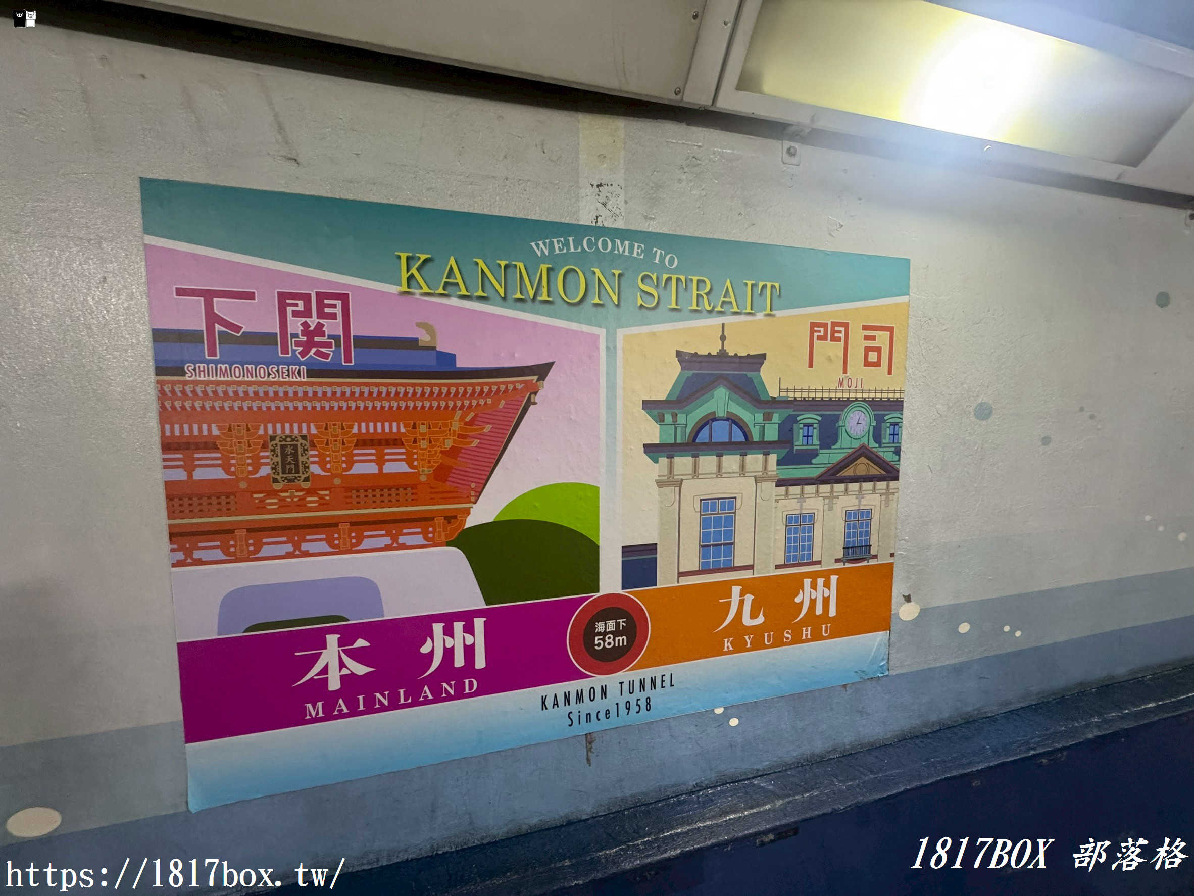 跨越海峽的隱藏玩法!關門隧道人行道「門司側」全攻略:從交通、蓋章到海底縣境跨越 跨越海峽的隱藏玩法!關門隧道人行道「門司側」全攻略:從交通、蓋章到海底縣境跨越