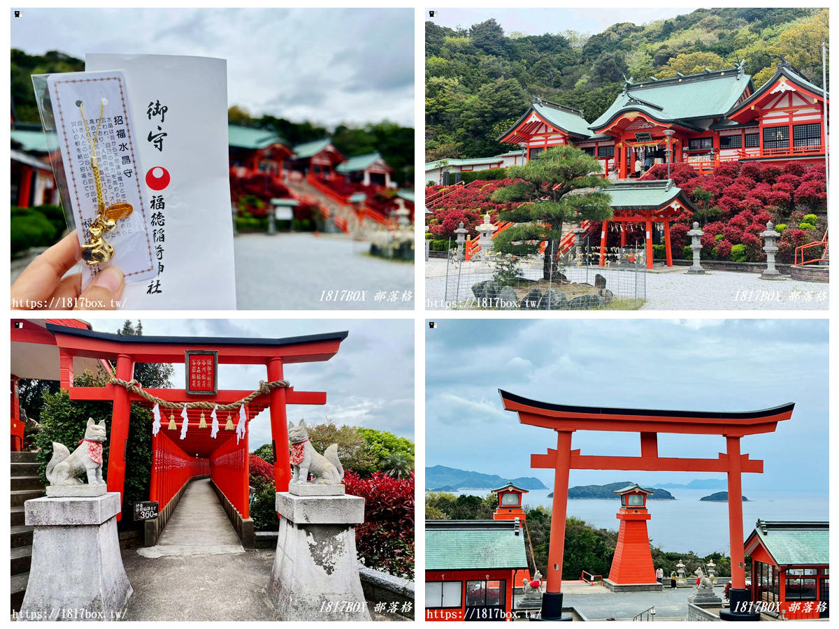 網站近期文章：【山口下關】福德稻荷神社：漫步海天一色的千本鳥居，求財、開運必買御守指南！