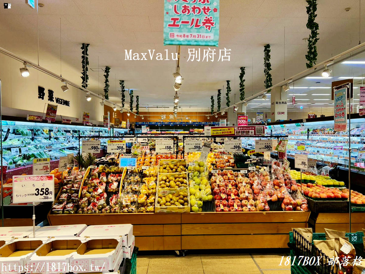 網站近期文章：【大分別府超市】MaxValu 別府店 24小時營業！必買大分伴手禮、半價熟食、免稅退稅全指南