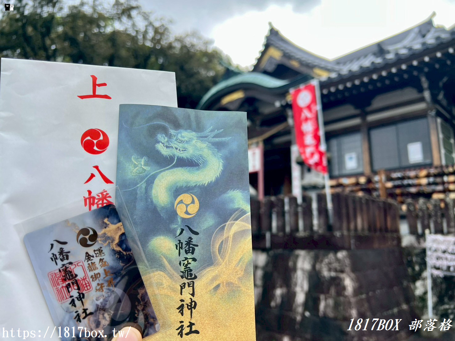 【大分別府】鬼滅之迷必訪「八幡竈門神社」朝聖指南：巨石傳說、限定「金龍系列」御朱印與御守開箱全攻略