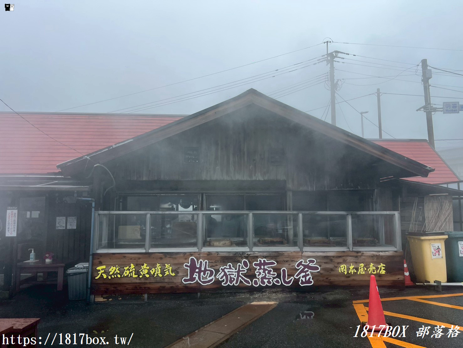 【別府必吃】煙雨中的溫泉美味！明礬溫泉「岡本屋」地獄蒸布丁與隱藏版華麗芭菲