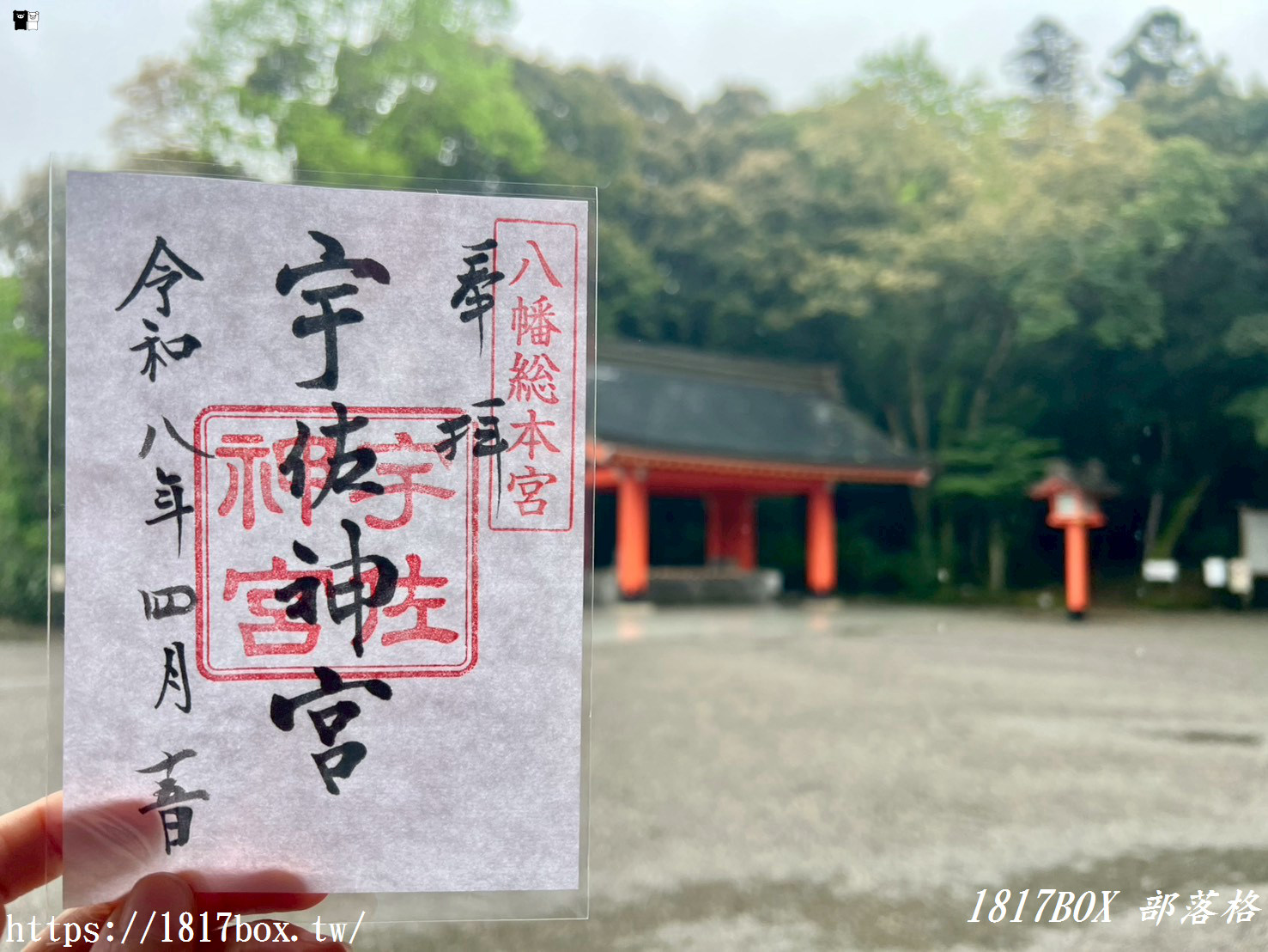 宇佐神宮雨天散策：大分宇佐神宮參拜指南與限定御守、御朱印開箱