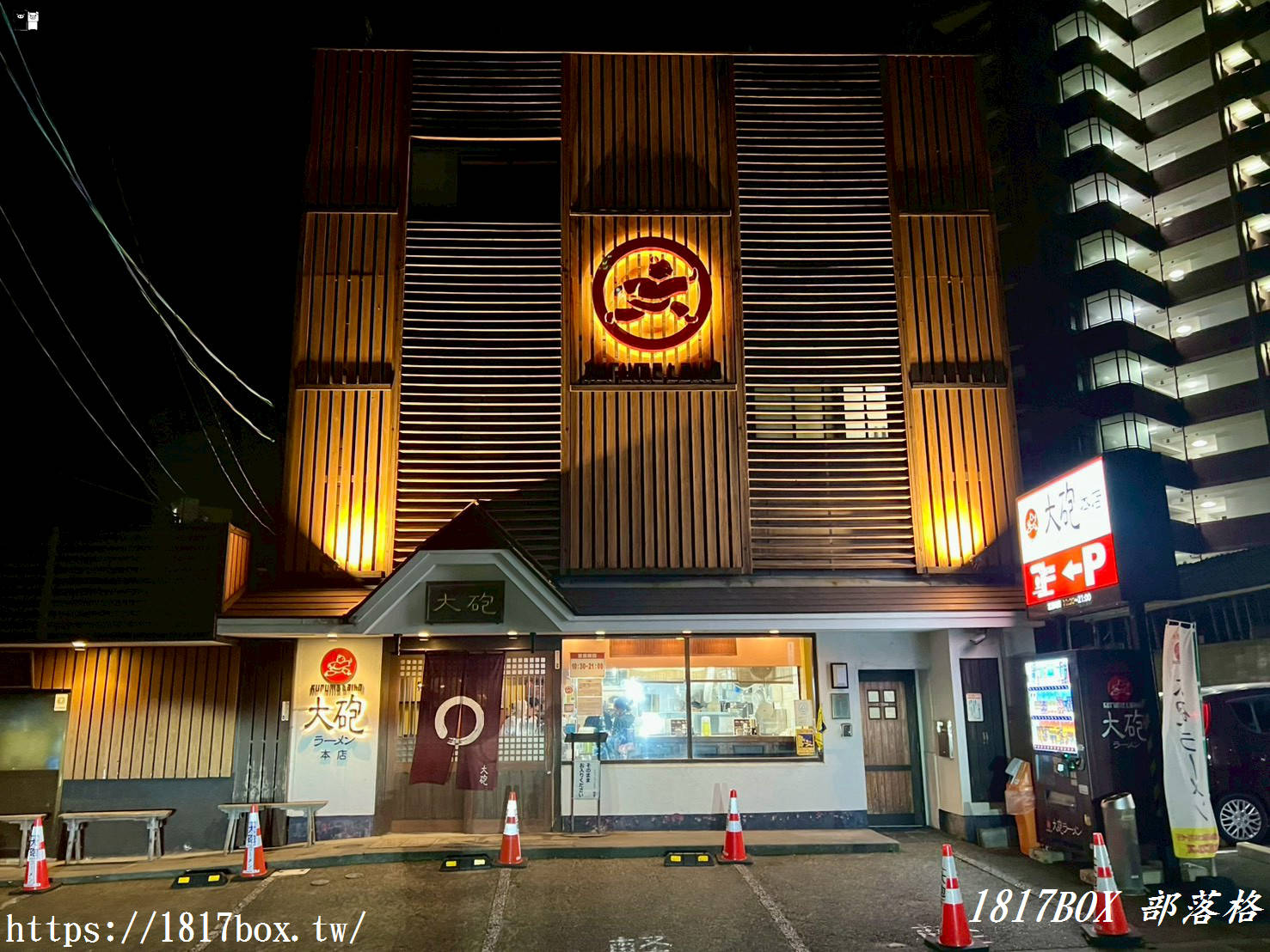 【久留米必吃】大砲拉麵本店：濃厚豚骨湯頭天花板！滿滿叉燒與爆汁餛飩的究極美味