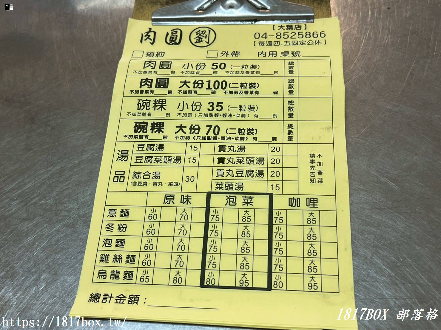【大村美食推薦】肉圓劉大葉店：皮Q肉實古早味肉圓必吃！平價鍋燒意麵、湯品下午茶首選