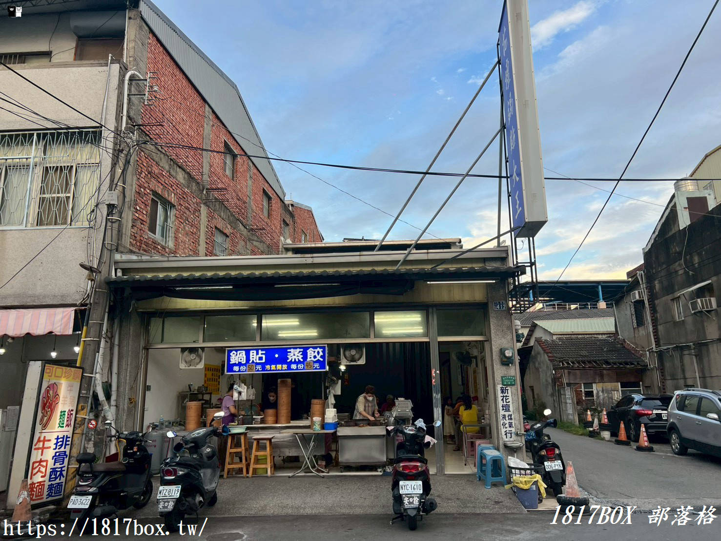 【彰化美食】花壇鍋貼大王：超人氣排隊名店真實心得！鍋貼、蒸餃、酸辣湯在地開箱