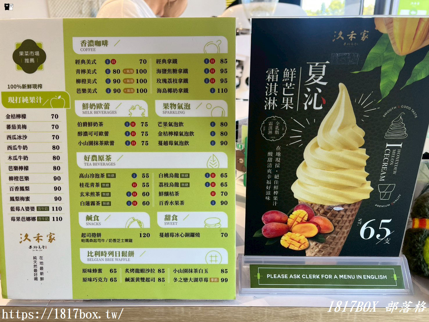【台南美食】汣禾家 – 果物美學｜藏身全台最美「新化果菜市場」的文青冰品！必喝芭樂美式、夏雪芒果汁