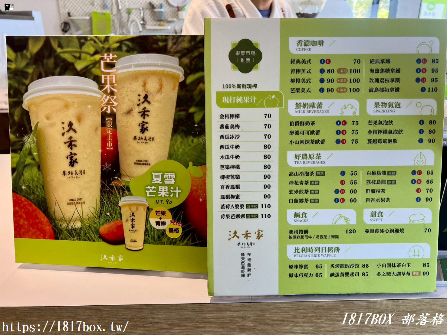 【台南美食】汣禾家 – 果物美學｜藏身全台最美「新化果菜市場」的文青冰品！必喝芭樂美式、夏雪芒果汁