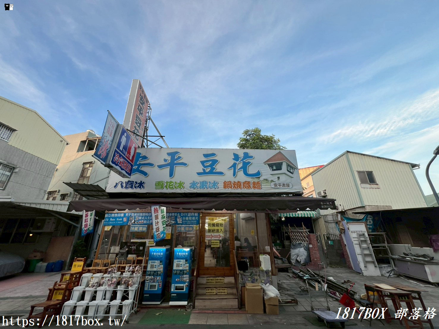 【台南美食】安平書屋x安平豆花：藏身滿牆漫畫的復古基地！是回憶殺還是浮雲？自選三種料豆花與食記大公開