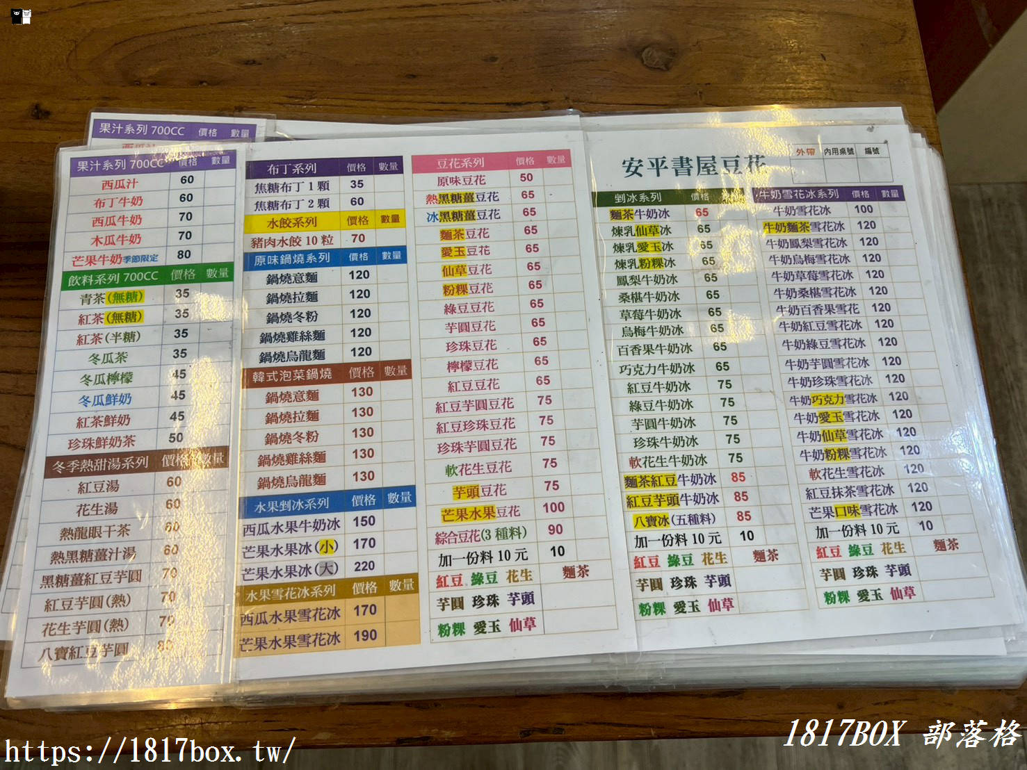 【台南美食】安平書屋x安平豆花：藏身滿牆漫畫的復古基地！是回憶殺還是浮雲？自選三種料豆花與食記大公開