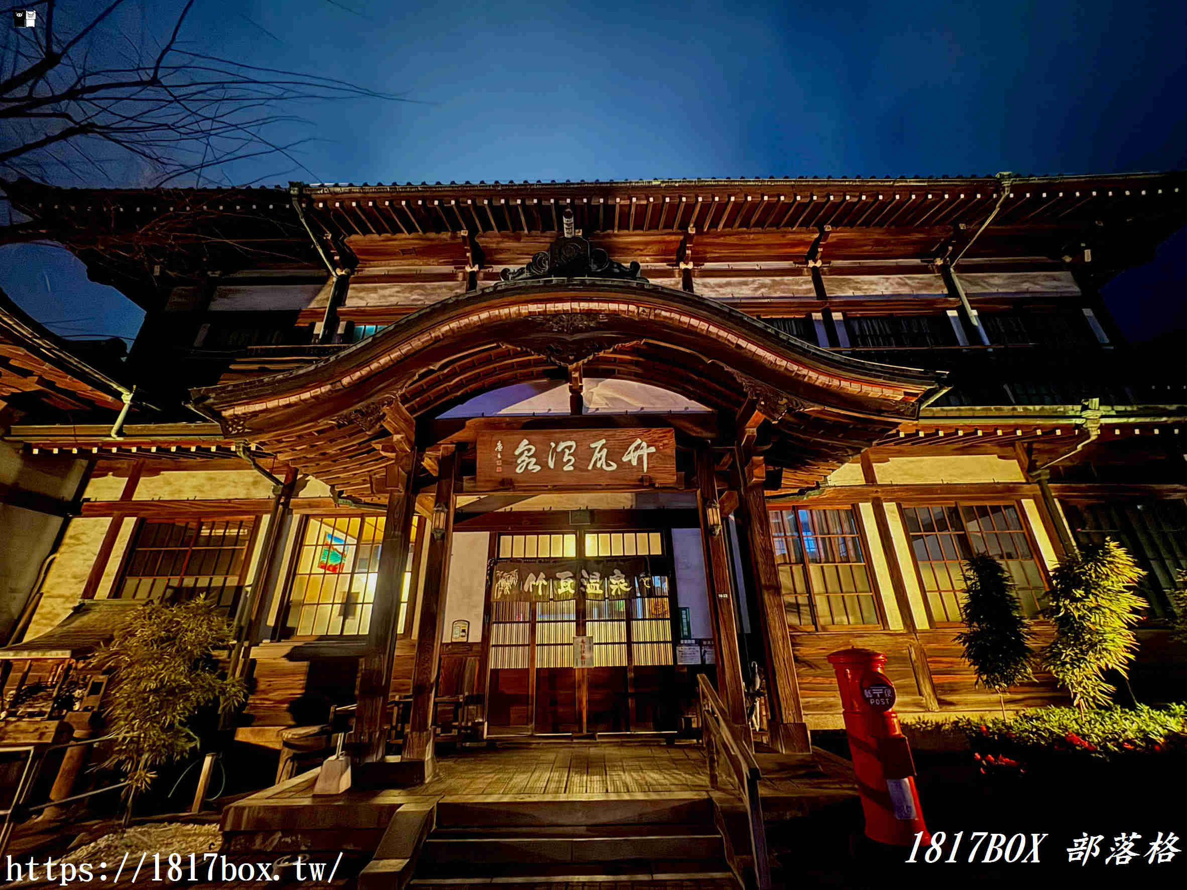 網站近期文章：【別府景點】夜訪竹瓦溫泉：穿越百年的木造神隱少女湯屋，大分縣必看經典歷史建築（僅外觀參觀心得）