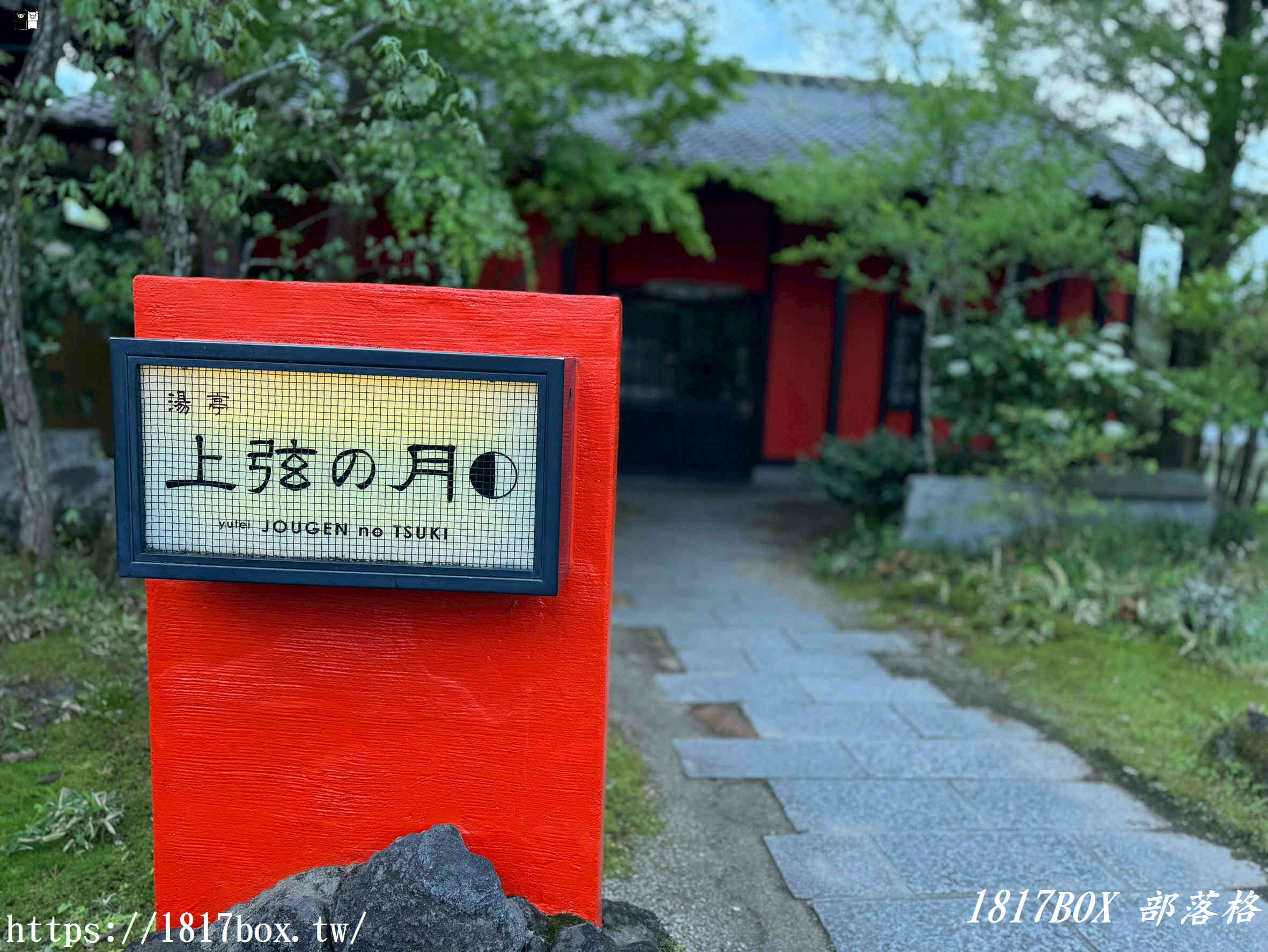 熊本溫泉秘境開箱｜「湯亭 上弦之月」頂級家庭風呂『翡翠』房型！獨立日式枯山水庭園、露天雙湯池，自駕必訪的奢華私密湯屋！