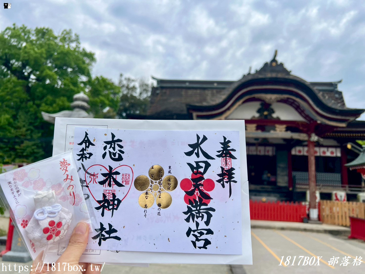 【福岡自由行】水田天滿宮一日遊：戀木神社求脫單、隱藏版貓頭鷹御守全攻略！