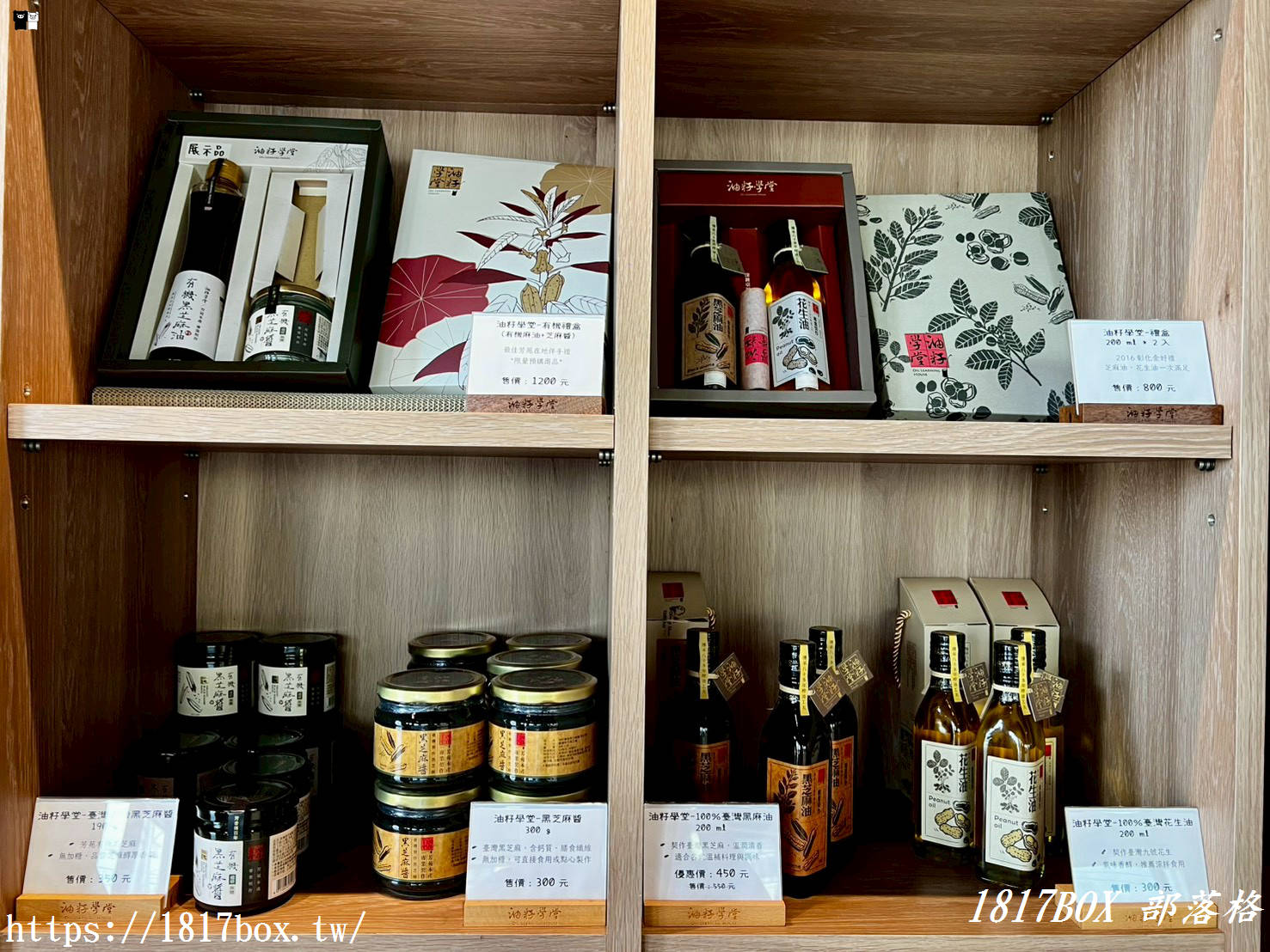 彰化芳苑隱藏版景點!「油籽學堂門市體驗館」百年製油香,超好玩黑芝麻醬 DIY 體驗,親子一日遊推薦! 彰化芳苑隱藏版景點!「油籽學堂門市體驗館」百年製油香,超好玩黑芝麻醬 DIY 體驗,親子一日遊推薦!
