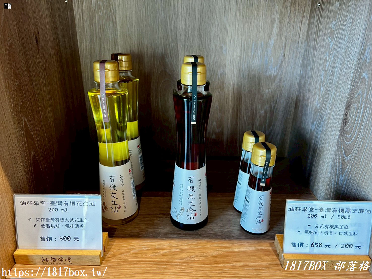 彰化芳苑隱藏版景點!「油籽學堂門市體驗館」百年製油香,超好玩黑芝麻醬 DIY 體驗,親子一日遊推薦! 彰化芳苑隱藏版景點!「油籽學堂門市體驗館」百年製油香,超好玩黑芝麻醬 DIY 體驗,親子一日遊推薦!