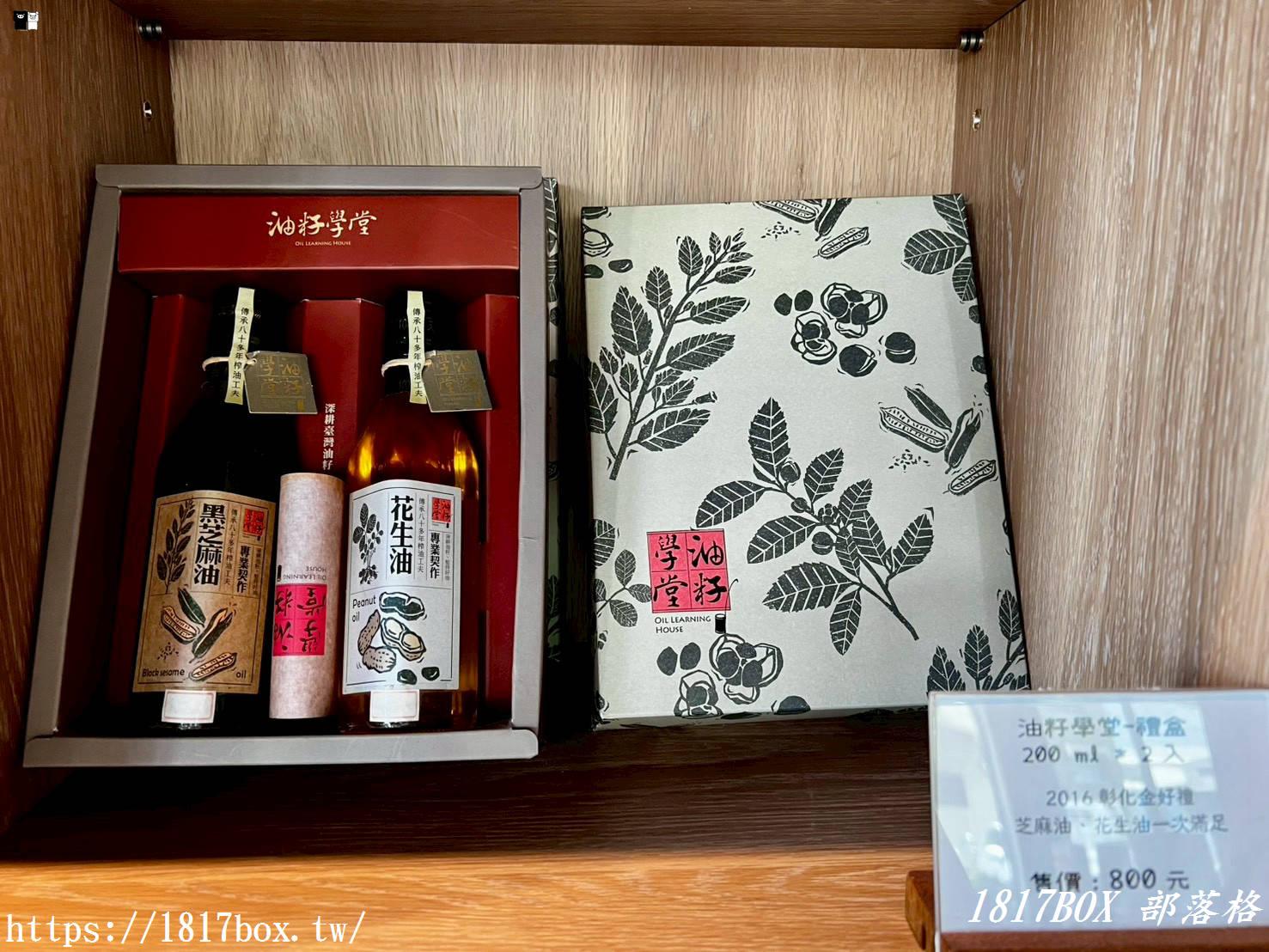 彰化芳苑隱藏版景點!「油籽學堂門市體驗館」百年製油香,超好玩黑芝麻醬 DIY 體驗,親子一日遊推薦! 彰化芳苑隱藏版景點!「油籽學堂門市體驗館」百年製油香,超好玩黑芝麻醬 DIY 體驗,親子一日遊推薦!