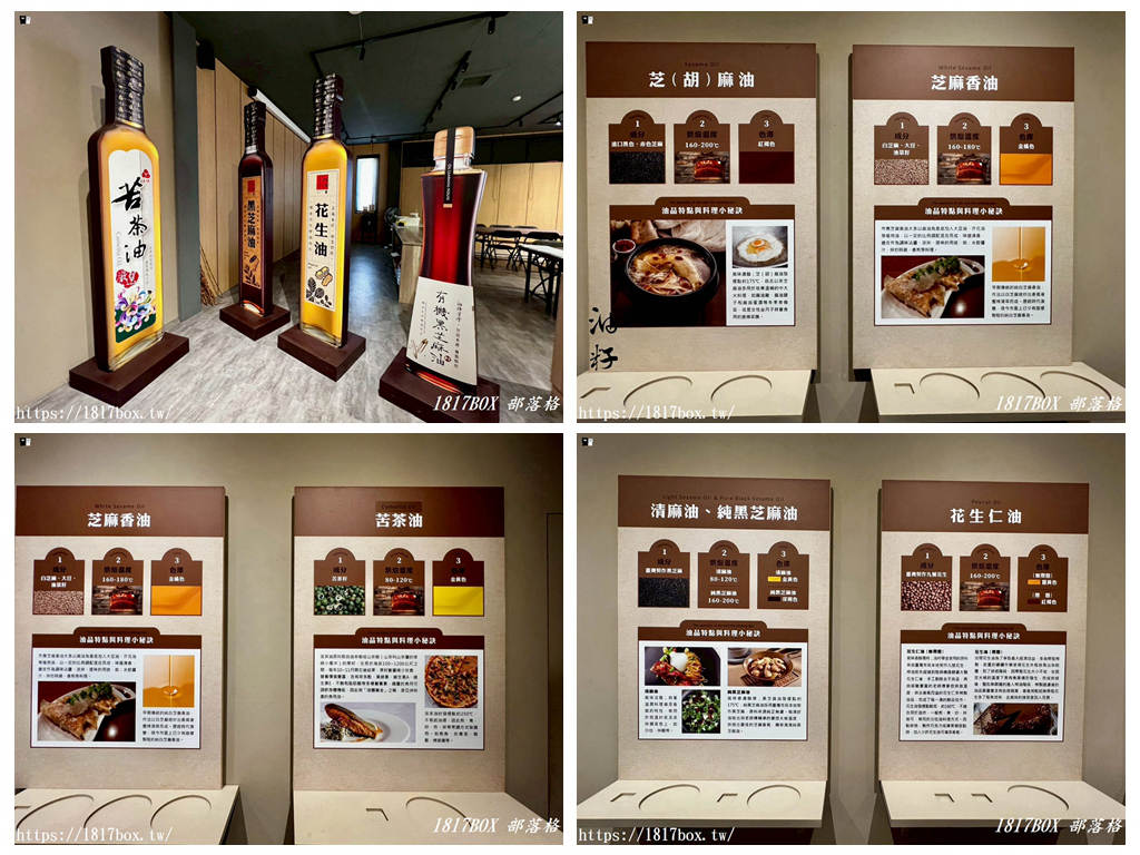彰化芳苑隱藏版景點!「油籽學堂門市體驗館」百年製油香,超好玩黑芝麻醬 DIY 體驗,親子一日遊推薦! 彰化芳苑隱藏版景點!「油籽學堂門市體驗館」百年製油香,超好玩黑芝麻醬 DIY 體驗,親子一日遊推薦!