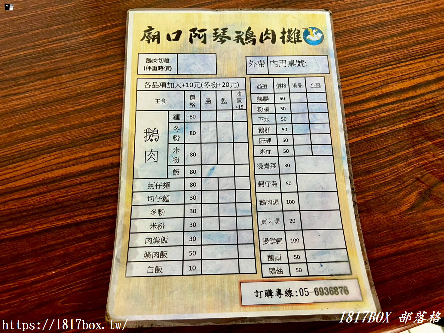 【雲林麥寮美食】朝聖國定古蹟拱範宮！必吃「廟口阿琴鵝肉攤」鮮嫩鵝肉切盤與極致蒜香米血，海線一日遊完美指南！