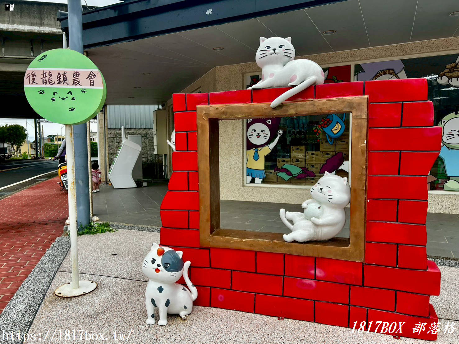 苗栗後龍可愛地標！「後龍鎮農會農特產品展售中心」超萌貓咪裝置藝術必打卡，必買大西瓜氣泡飲、爆米香攻略！