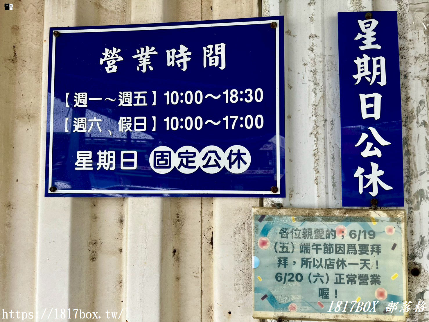 【苗栗通霄】白沙屯外省牛肉麵｜隱藏版褪色鐵皮屋！超厚切牛肉麵與爆汁牛肉湯餃，必點靈魂小菜