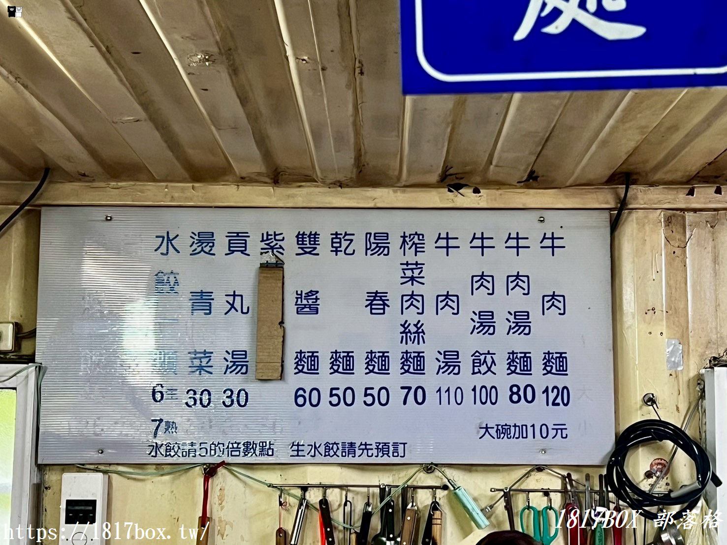 【苗栗通霄】白沙屯外省牛肉麵｜隱藏版褪色鐵皮屋！超厚切牛肉麵與爆汁牛肉湯餃，必點靈魂小菜