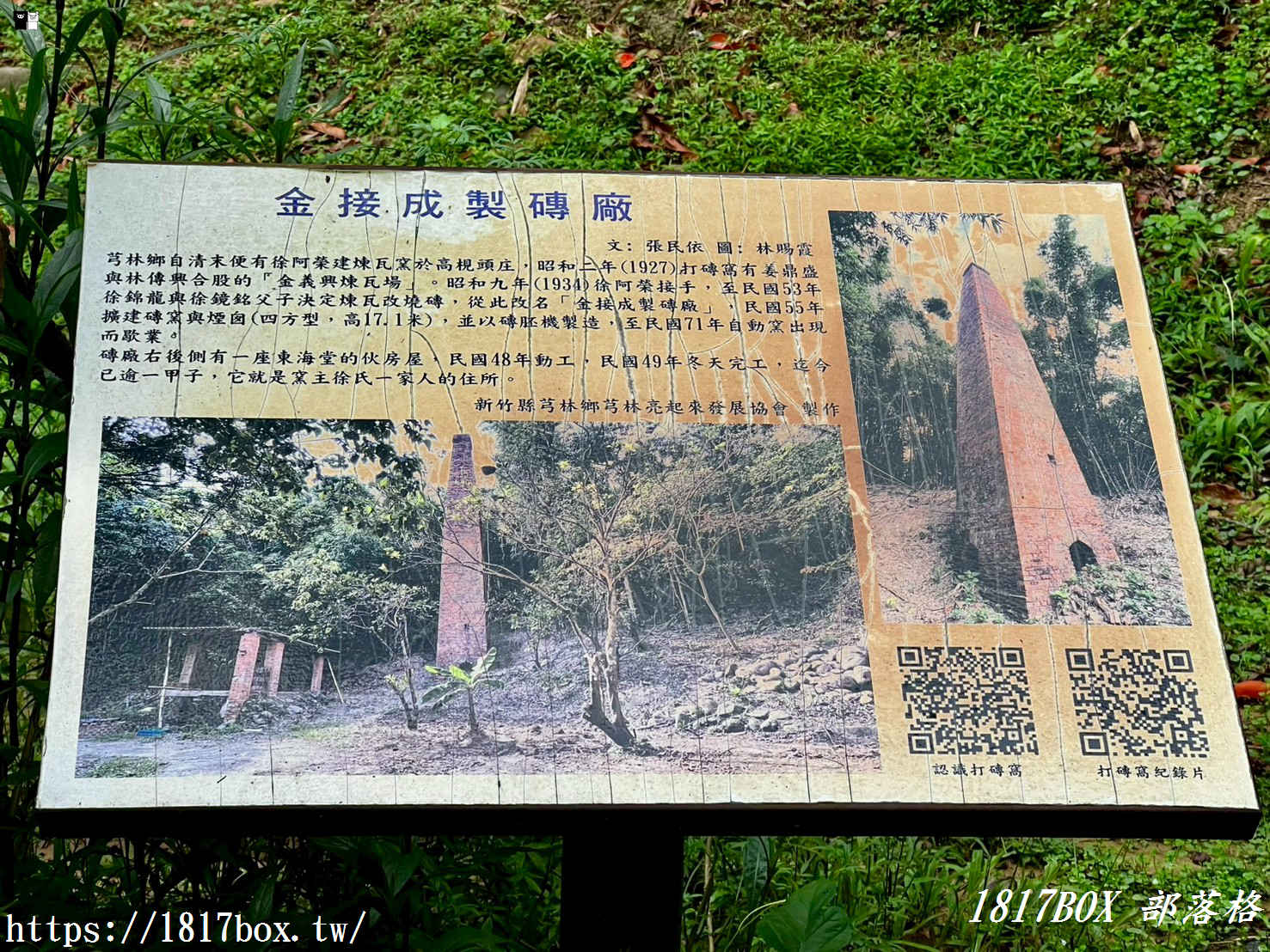 【新竹私房景點】芎林打磚窩文化園區：探訪17米百年紅磚大煙囪，漫步客家聚落的時光小旅行