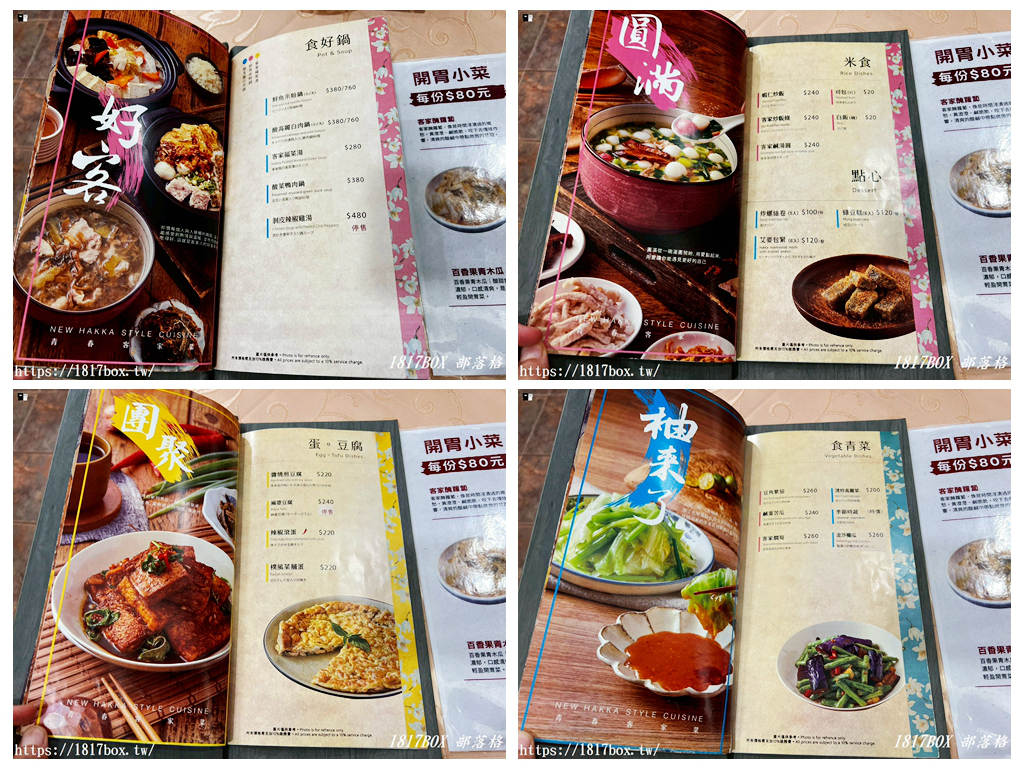 【竹北美食推薦】全家福客家菜館｜老字號經典創新完美融合！必點爆汁梅干扣肉、驚艷柚柚蝦球，聚餐首選高CP值客家料理