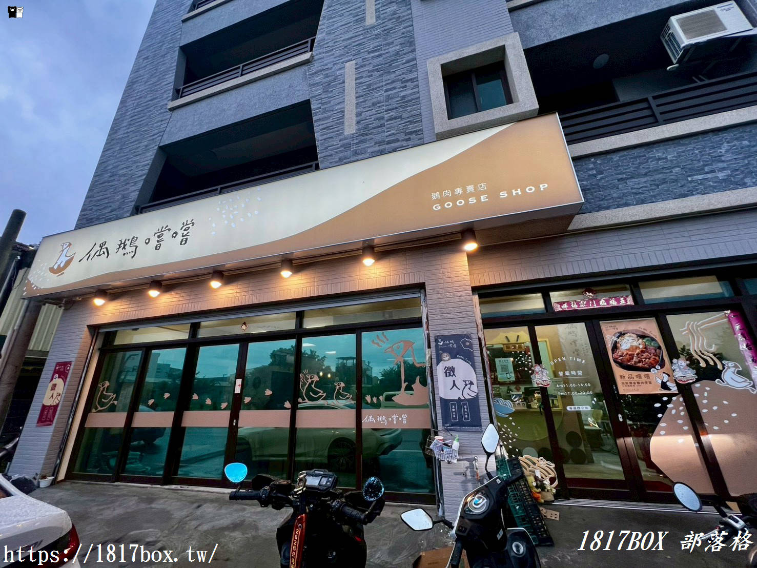 鹿港美食|偶鵝嚐嚐鹿港店:真實評價開箱!無骨蔗香鵝肉便當、古早味瓜仔鵝燥飯大滿足 鹿港美食|偶鵝嚐嚐鹿港店:真實評價開箱!無骨蔗香鵝肉便當、古早味瓜仔鵝燥飯大滿足