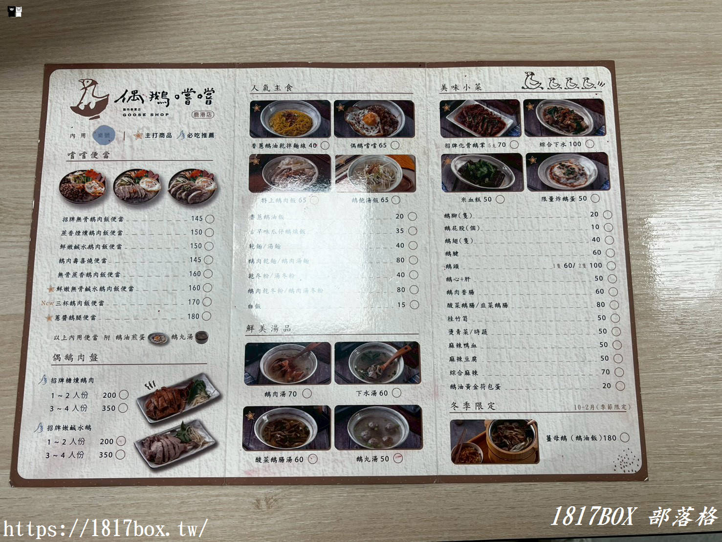 鹿港美食|偶鵝嚐嚐鹿港店:真實評價開箱!無骨蔗香鵝肉便當、古早味瓜仔鵝燥飯大滿足 鹿港美食|偶鵝嚐嚐鹿港店:真實評價開箱!無骨蔗香鵝肉便當、古早味瓜仔鵝燥飯大滿足