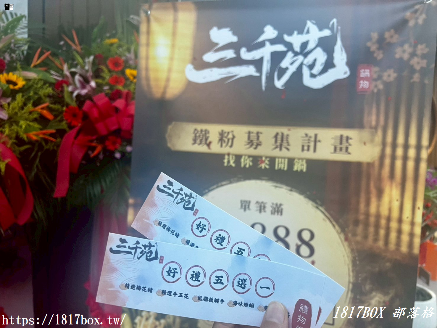 彰化火鍋新焦點！「三千苑鍋物」開箱真實評價：必點爆棚花雕雞與超嫩小羔羊，神級服務卻有一點美中不足？