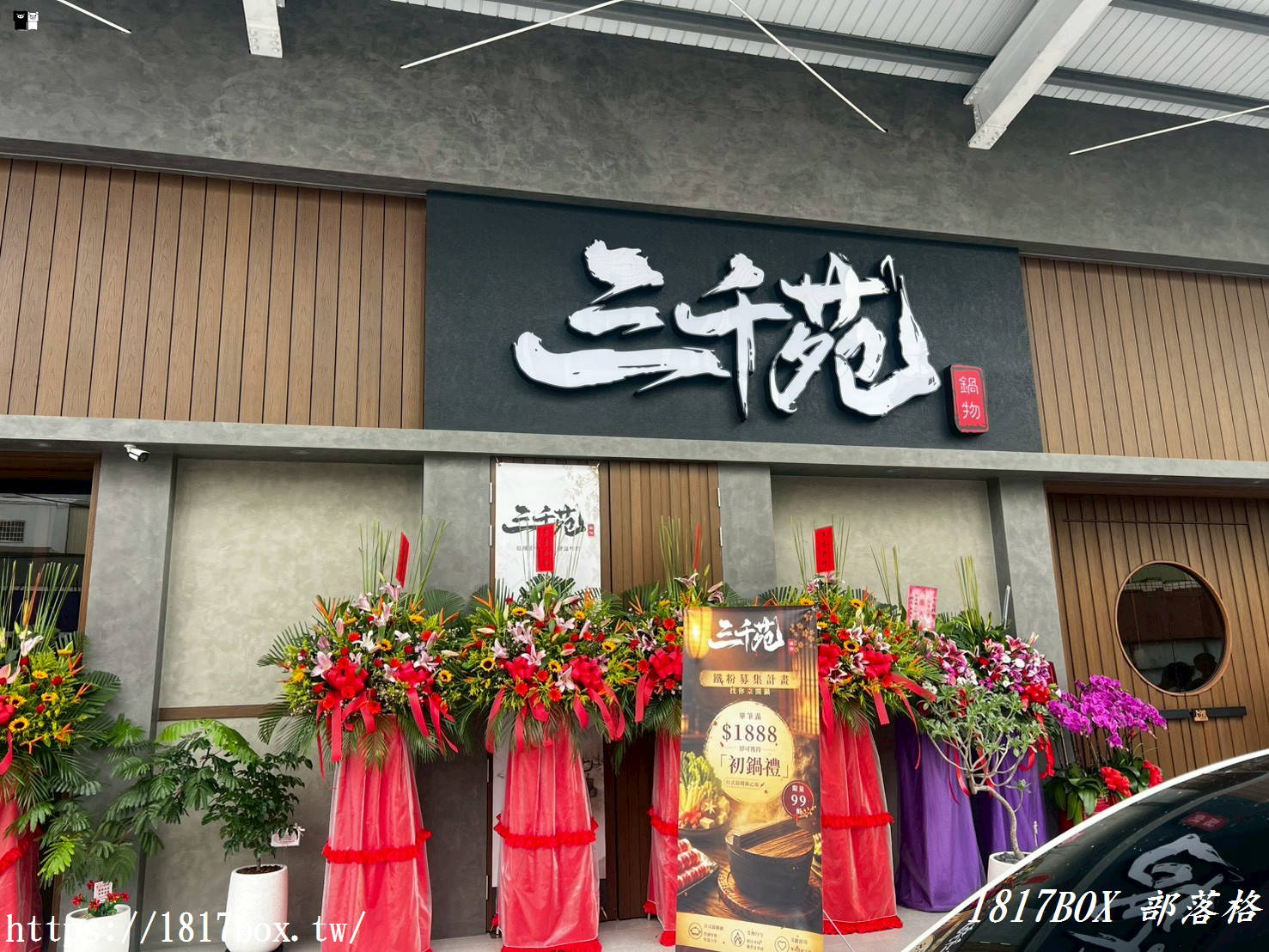 彰化火鍋新焦點!「三千苑鍋物」開箱真實評價:必點爆棚花雕雞與超嫩小羔羊,神級服務卻有一點美中不足? 彰化火鍋新焦點!「三千苑鍋物」開箱真實評價:必點爆棚花雕雞與超嫩小羔羊,神級服務卻有一點美中不足?