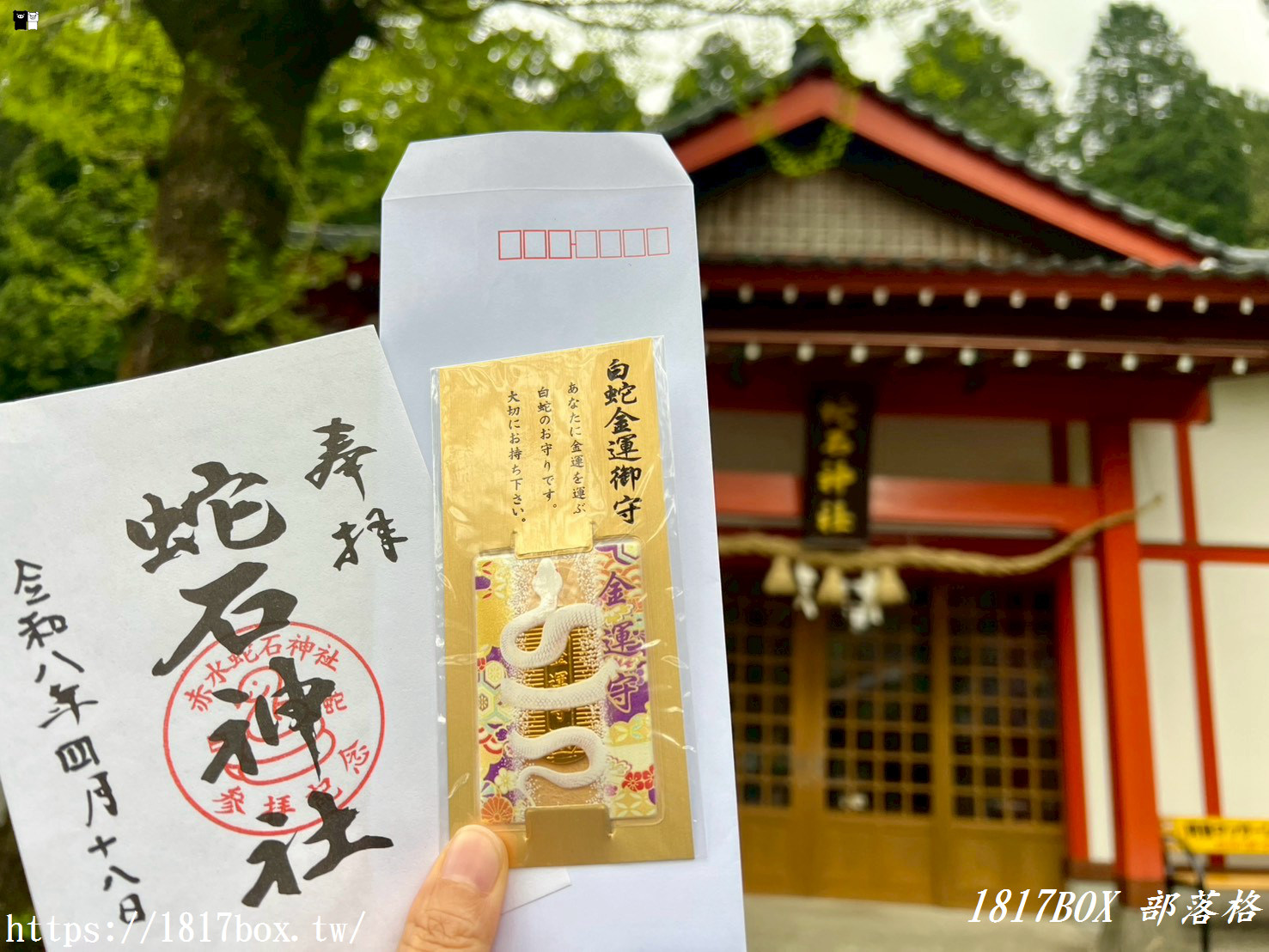 【九州阿蘇秘境】赤水蛇石神社：內行人才懂的求財聖地！來看活體白蛇、貼名片發大財，據說中樂透超靈驗！