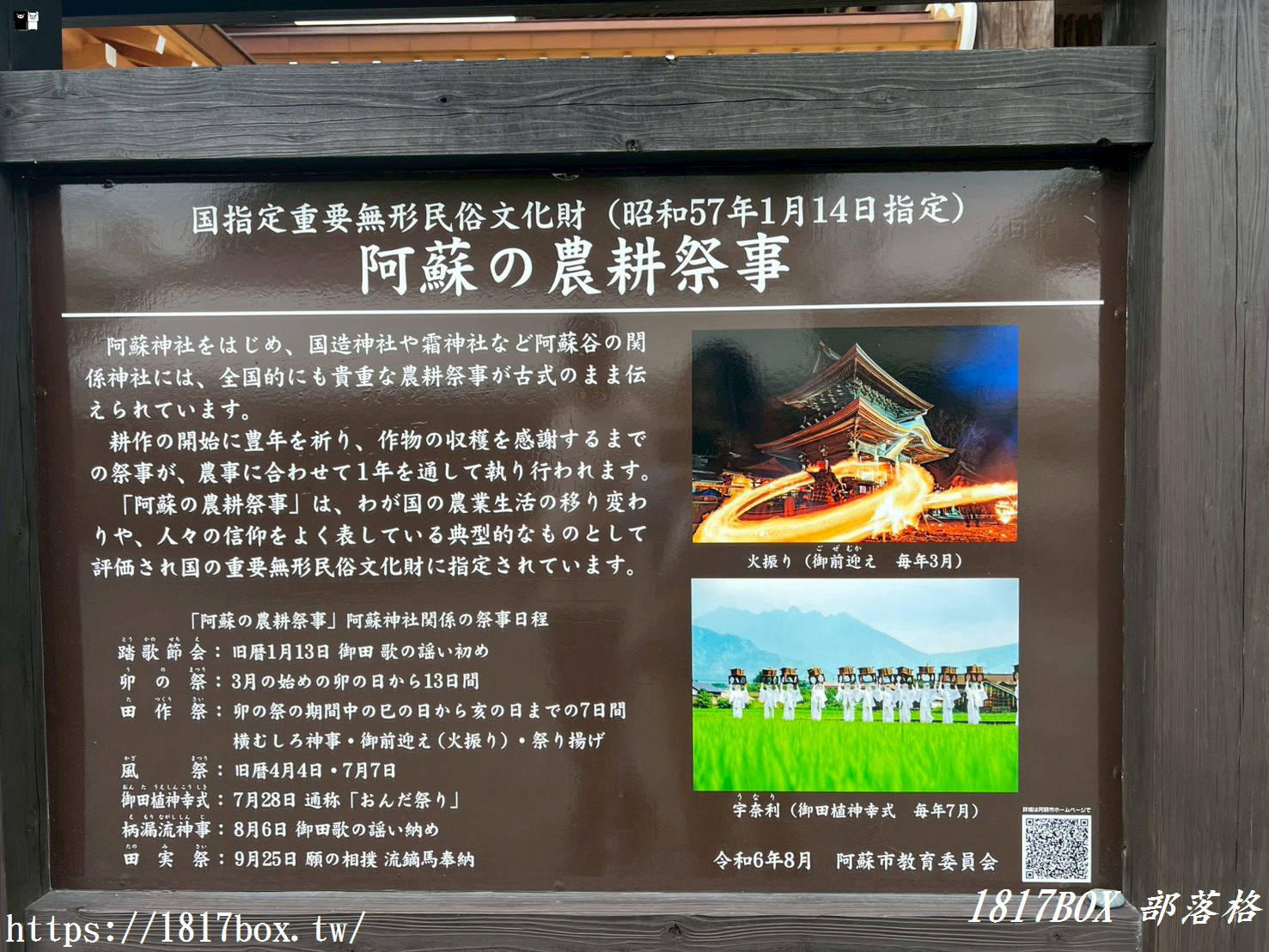 【九州熊本】阿蘇神社一日遊攻略：必買除厄開運御守、限定御朱印與門前町商店街美食巡禮！