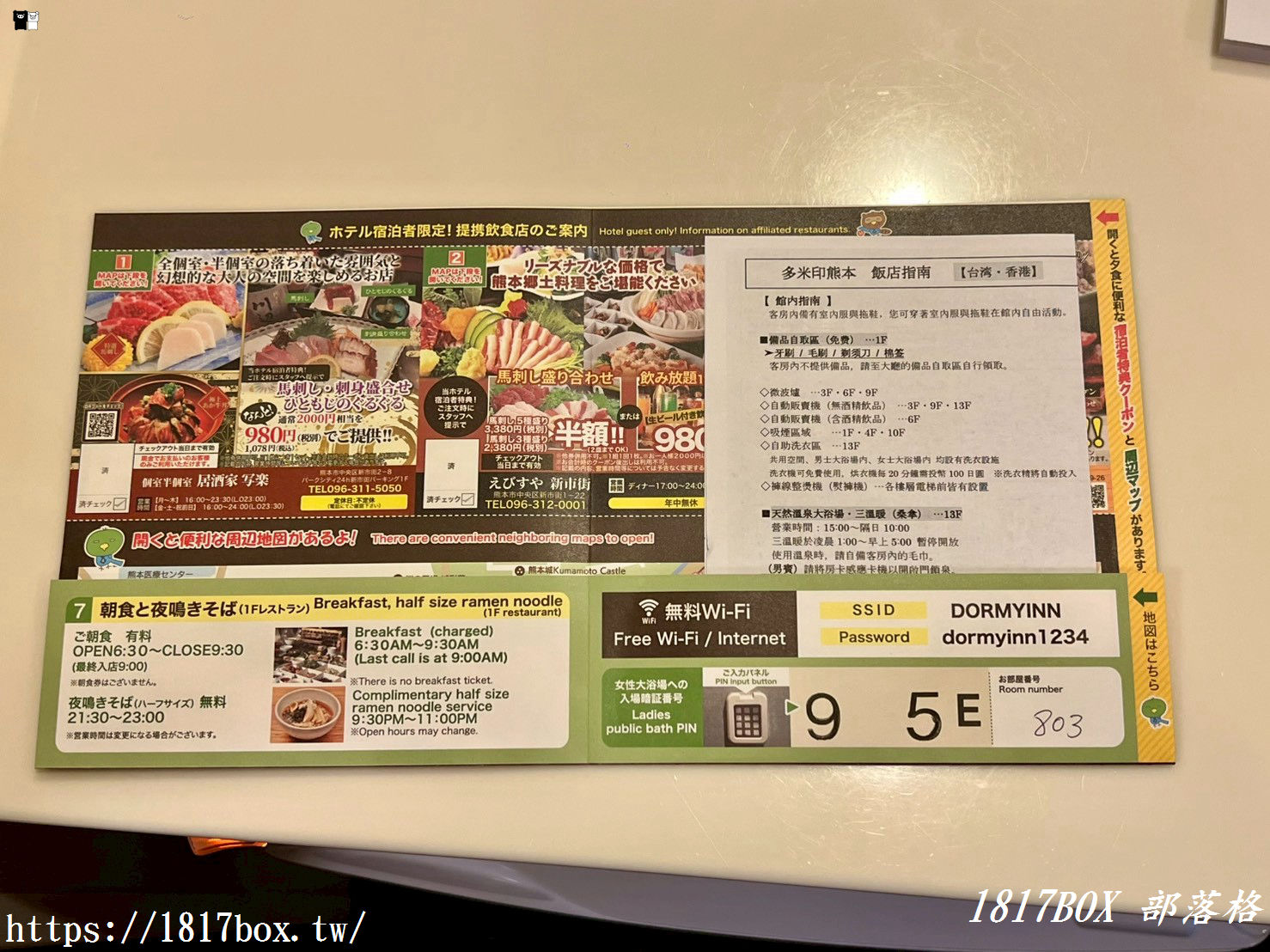 【熊本住宿開箱】頂樓露天溫泉超療癒！天然溫泉六花之湯 Dormy Inn 熊本：一大床雙人房、免費宵夜拉麵實住評價