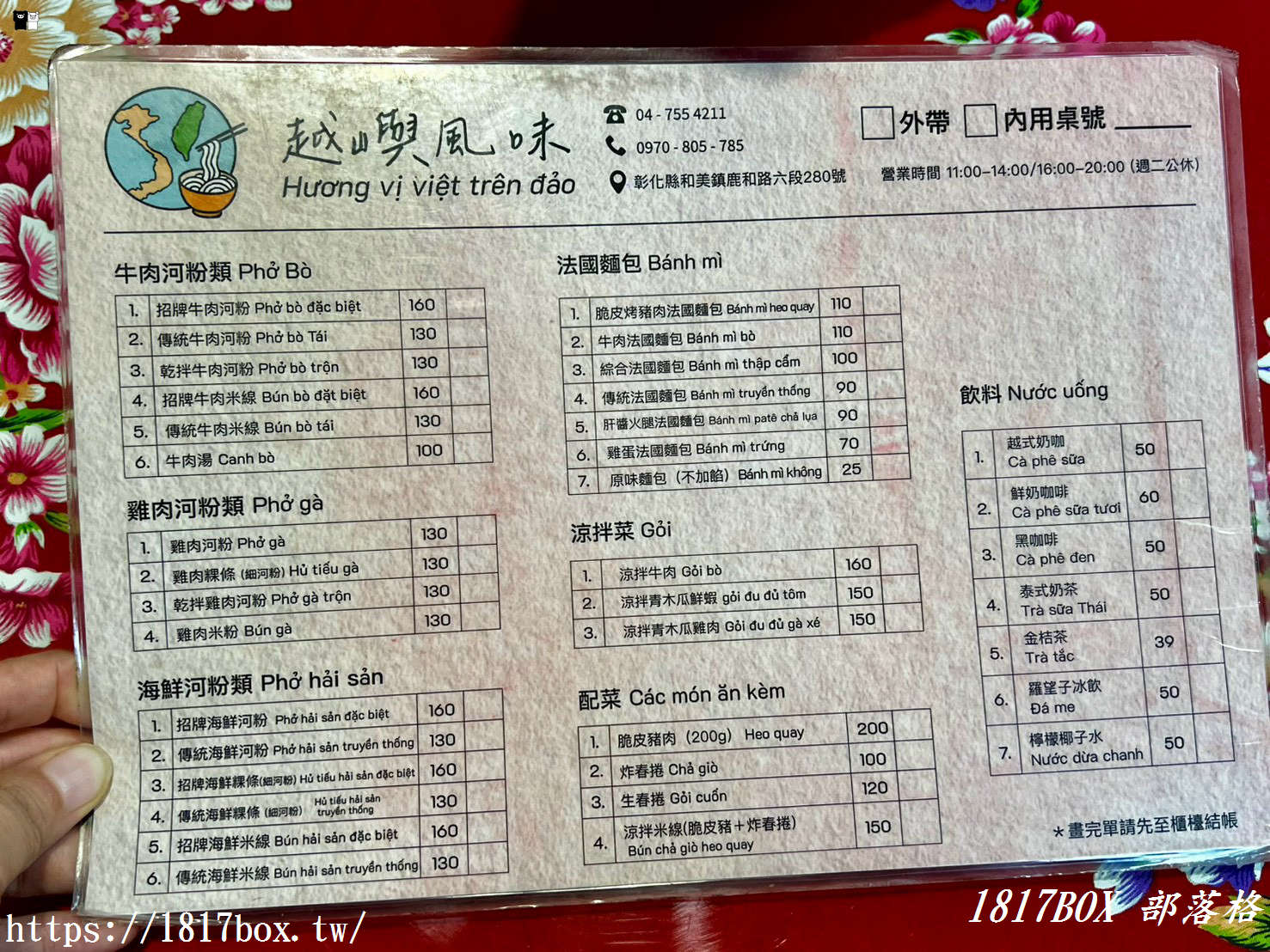 【彰化和美美食】越嶼風味越南手工河粉！純米現做Q彈河粉、爆餡傳統麵包，必喝酸甜羅望子冰飲超消暑