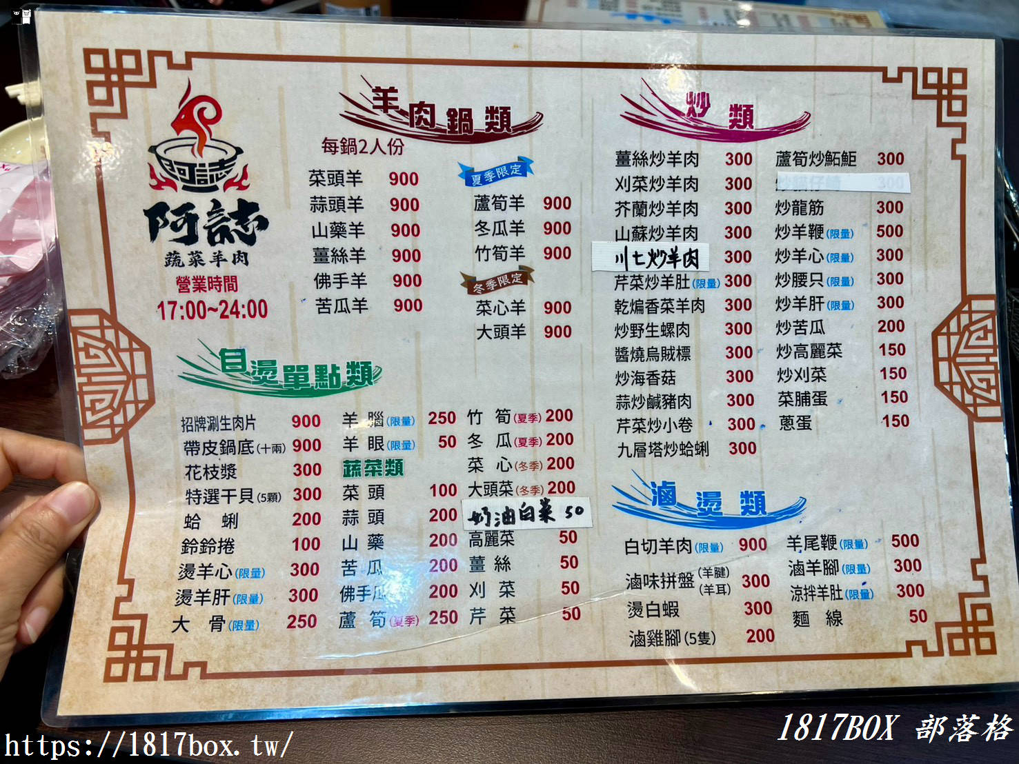 【台中美食】阿誌蔬菜羊肉爐！清爽系「蘆筍羊肉鍋」鮮甜回甘，招牌刷生肉片、神級醬燒烏賊標老饕狂推！