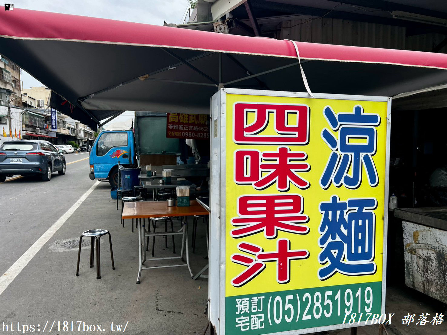 嘉義必吃老字號！「四味果汁涼麵總店」：白醋涼麵與現打果汁的神級組合，在地人激推的盛夏雙絕！