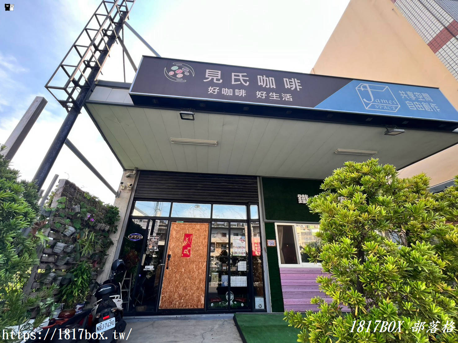 彰化和美咖啡廳推薦｜【見氏咖啡】全店只要150元！精品手沖無限暢飲，超神祕「限量冰滴」想喝全靠緣份！