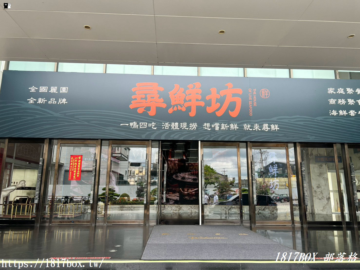彰化海陸盛宴！【尋鮮坊-現撈活體海鮮】活海鮮、震撼火焰櫻桃鴨四吃，老饕私藏的包廂聚餐首選
