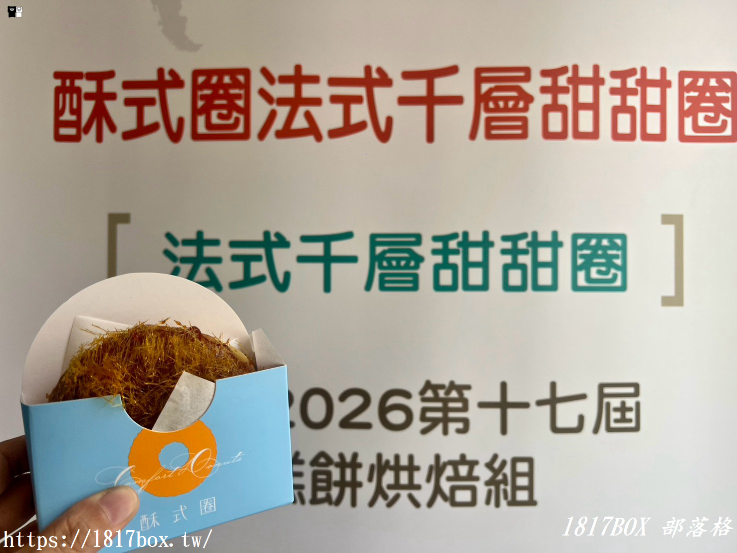 台中海線隱藏版神級甜點！「酥式圈-法式千層甜甜圈」每日限量現烤，當「焦糖烤布蕾」遇上微醺「威士忌可可」，視覺與味覺的饗宴！