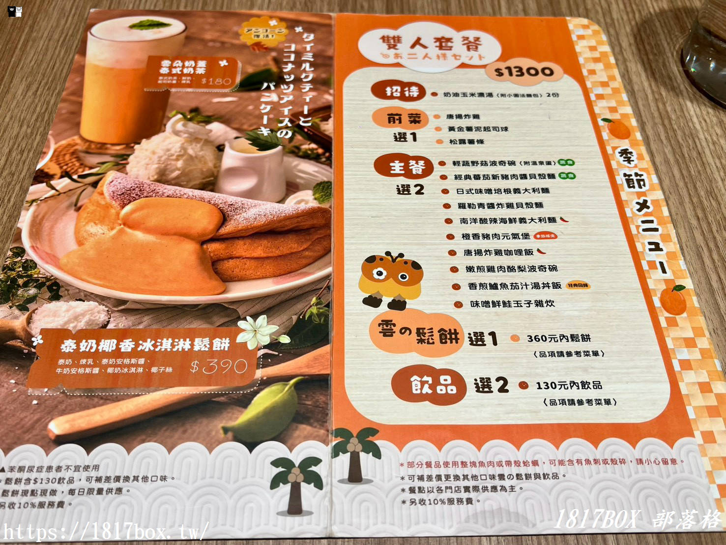 台中最新聚餐亮點！Woosa洋食パンケーキ 屋莎洋食鬆餅屋（台中漢神店）超人氣雲の鬆餅與限定楊枝甘露雙人套餐開箱，南洋海鮮義大利麵與香煎鱸魚雙主餐太滿足！