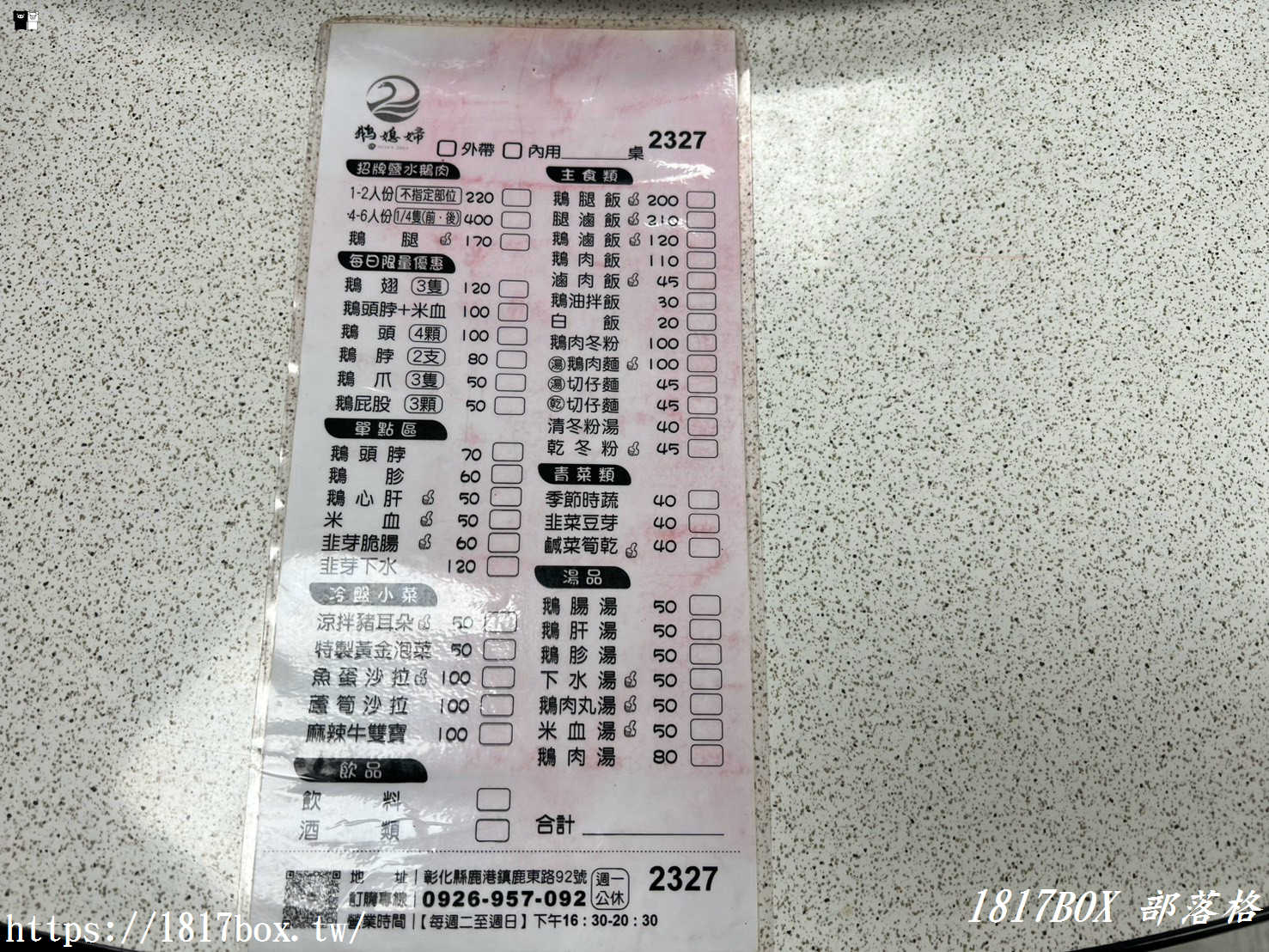 鹿港美食新霸主！鵝媳婦鵝肉專賣店：油亮爆汁溫體鵝腿、超邪惡鵝滷飯雙擊，在地人私藏的晚餐口袋名單