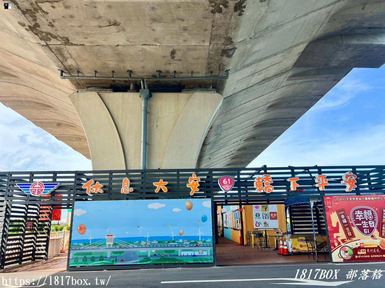 遮陽擋雨超貼心！台61線大安休息站「高架橋下空間」化身最強海線補給站，加碼2026媽祖文化園區順遊攻略