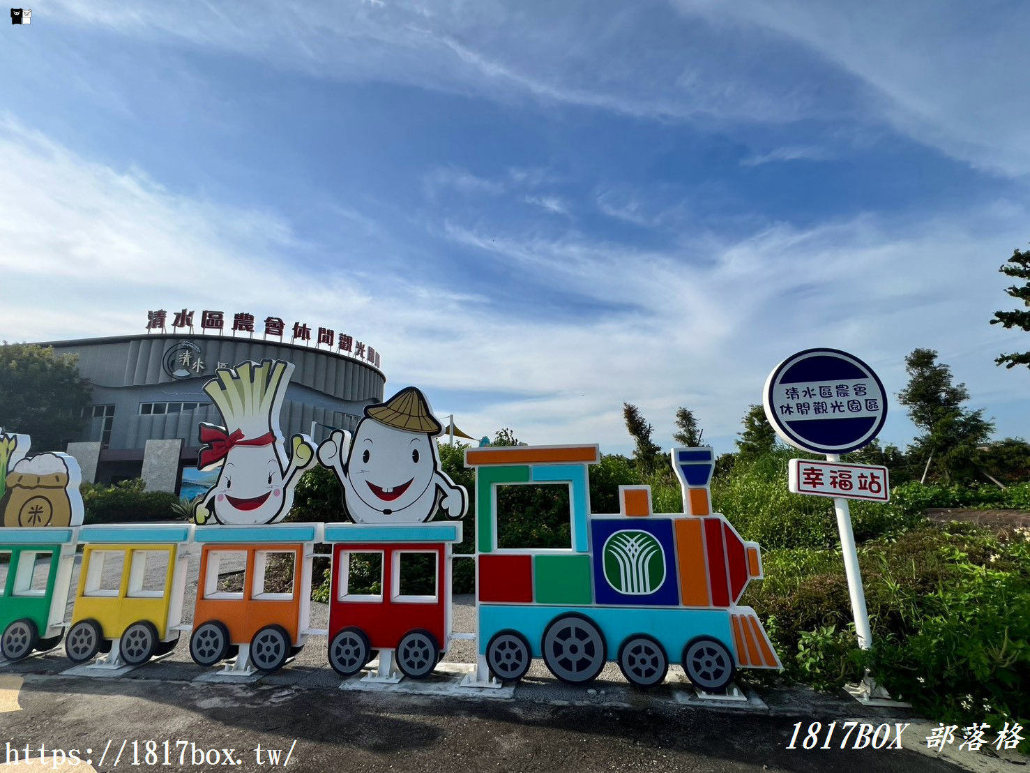 網美與親子都瘋狂！清水區農會休閒觀光園區，走入彩虹貨櫃與黃金稻浪的私房秘境