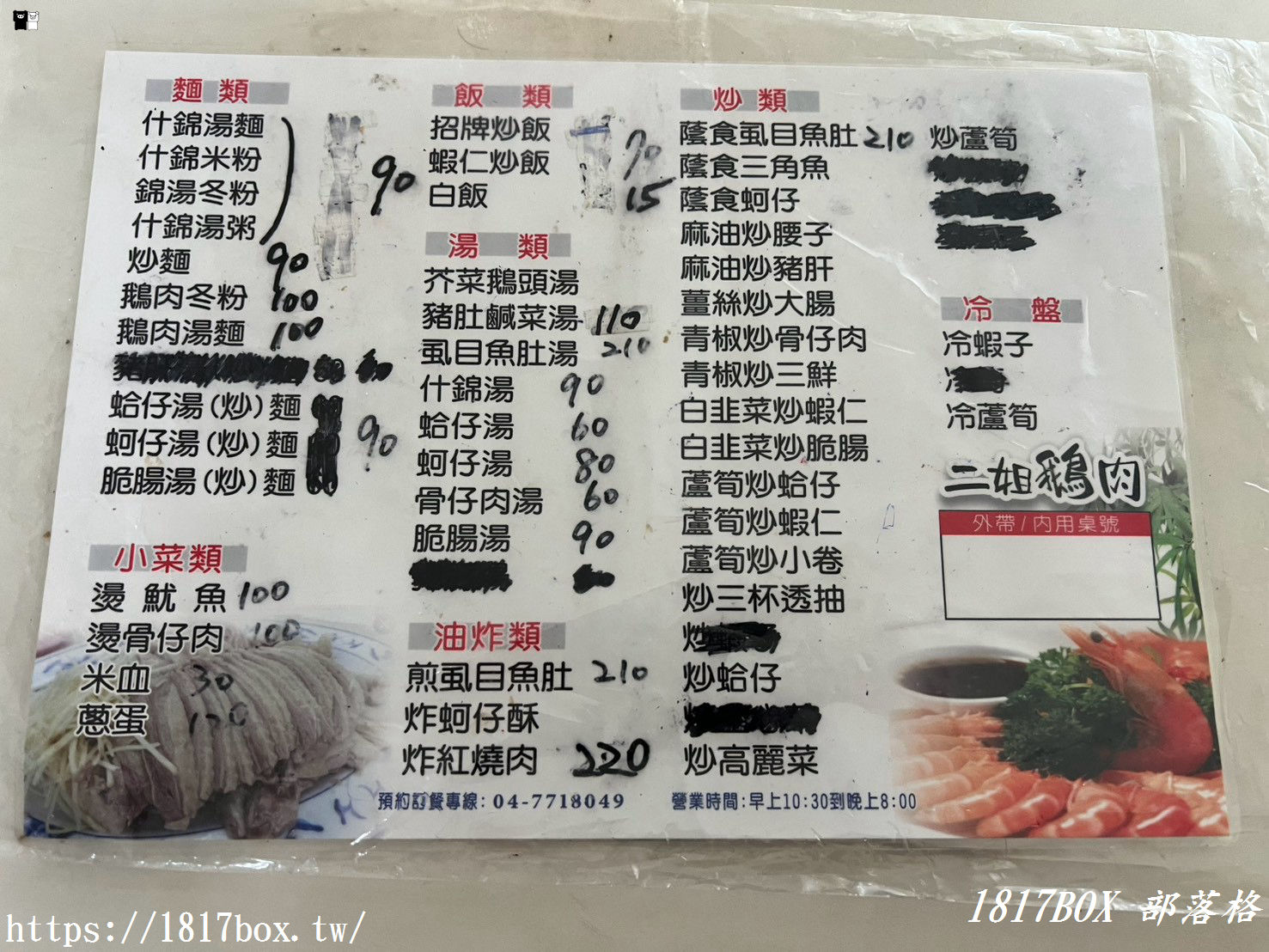 鹿港在地人激推的隐藏版美味!頂草路「二姐鵝肉小吃店」現切鵝肉與澎湃熱炒私房開箱 鹿港在地人激推的隐藏版美味!頂草路「二姐鵝肉小吃店」現切鵝肉與澎湃熱炒私房開箱